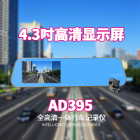 汽车宝贝 Aoedi 4.3英寸 高清一体行车记录仪 前后双镜头AD395