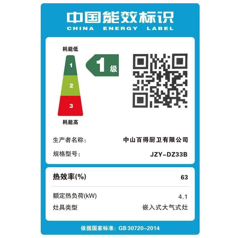 华帝股份 百得(BEST) 家用燃气灶煤气炉钢化玻璃双眼台嵌两用一级能效猛火灶4.1KW火力JZY-DZ33B 液化气款高清大图