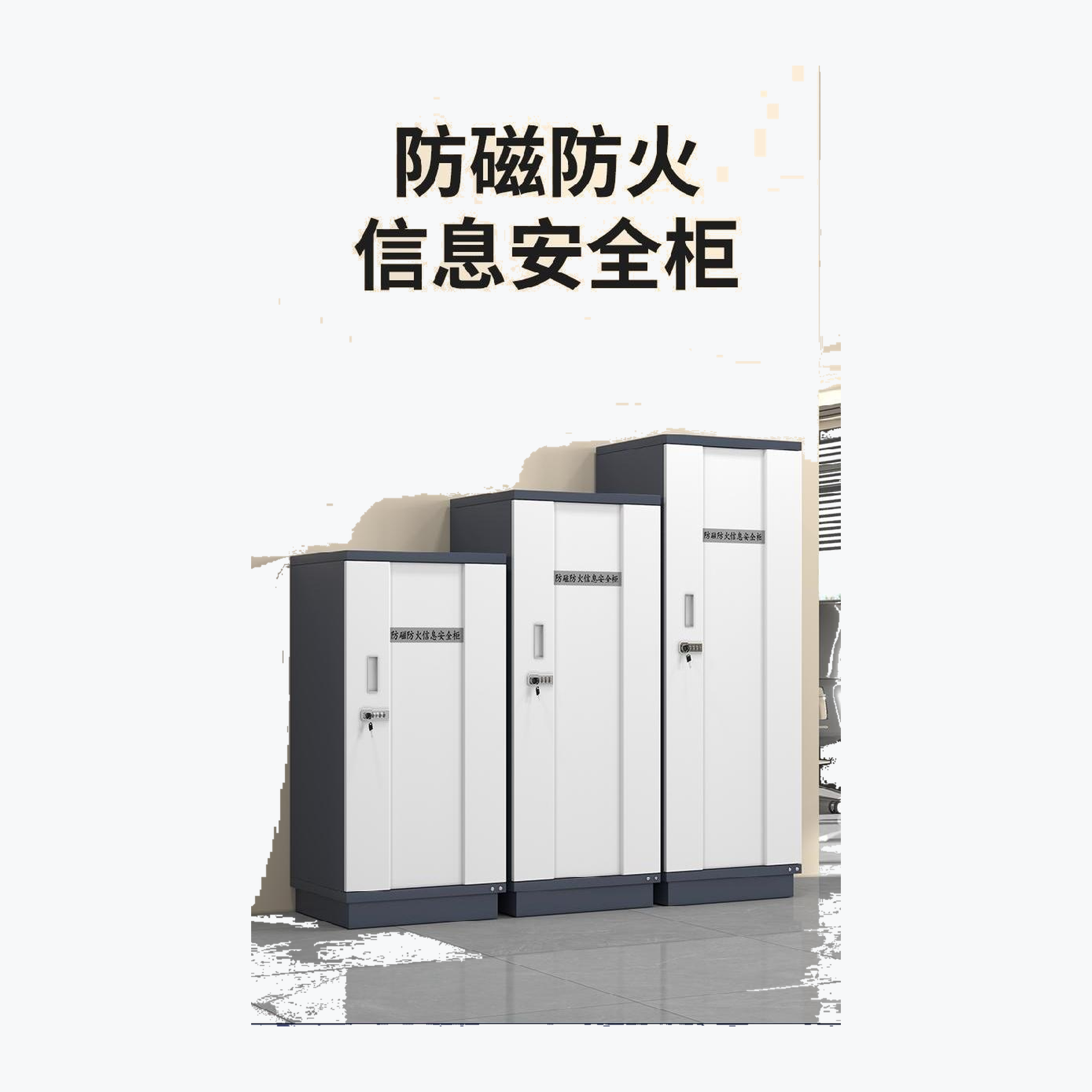 晖旭源 防磁柜 电子锁四抽525*480*1100mm 台高清大图