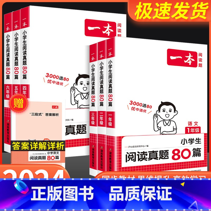[寒假口算]人教版 小学五年级 [正版] 小学生语文阅读真题80篇一年级二年级三年级四年级五年级六年级课外阅读基础能力巩