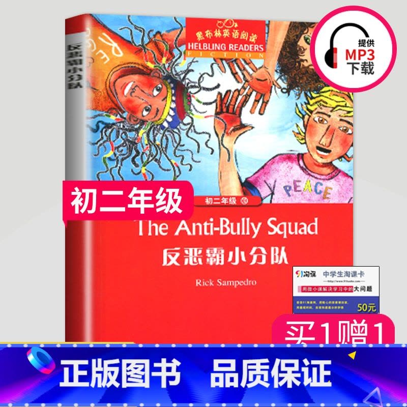 [正版]黑布林英语阅读 反恶霸小分队 八年级/初二年级第10辑 全彩内页 中学生英语学习课外阅读书籍 英语学习辅导书 上图片