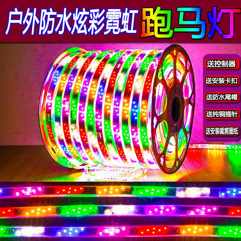 库存单排普亮[常亮不闪烁] 10米送控制器+卡扣+插针+尾冒 led灯带七彩室外节庆爆闪旋转流水跑马灯家用客厅超亮彩色软图片
