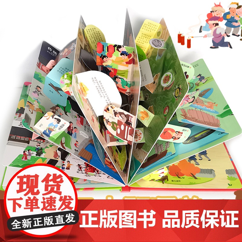店 大中国文化翻翻书 揭秘我们的传统民俗 呦呦童 儿童3d早教趣味认知科普百科全书幼儿园大中小班儿童读物精装硬壳图书高清大图