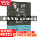 傅雷与傅聪