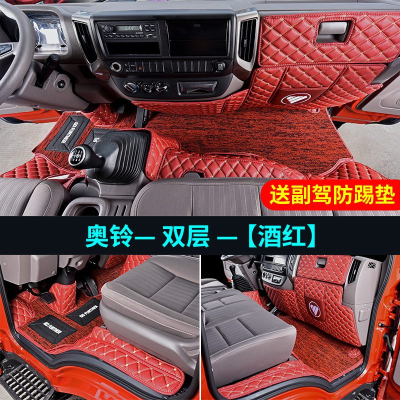 适用于欧马可S3S1S5奥铃捷运cts速运脚垫福田瑞沃ES3货车用品内饰 瑞沃系列_双层脚垫【酒红】&送方向盘套+全套防踢垫