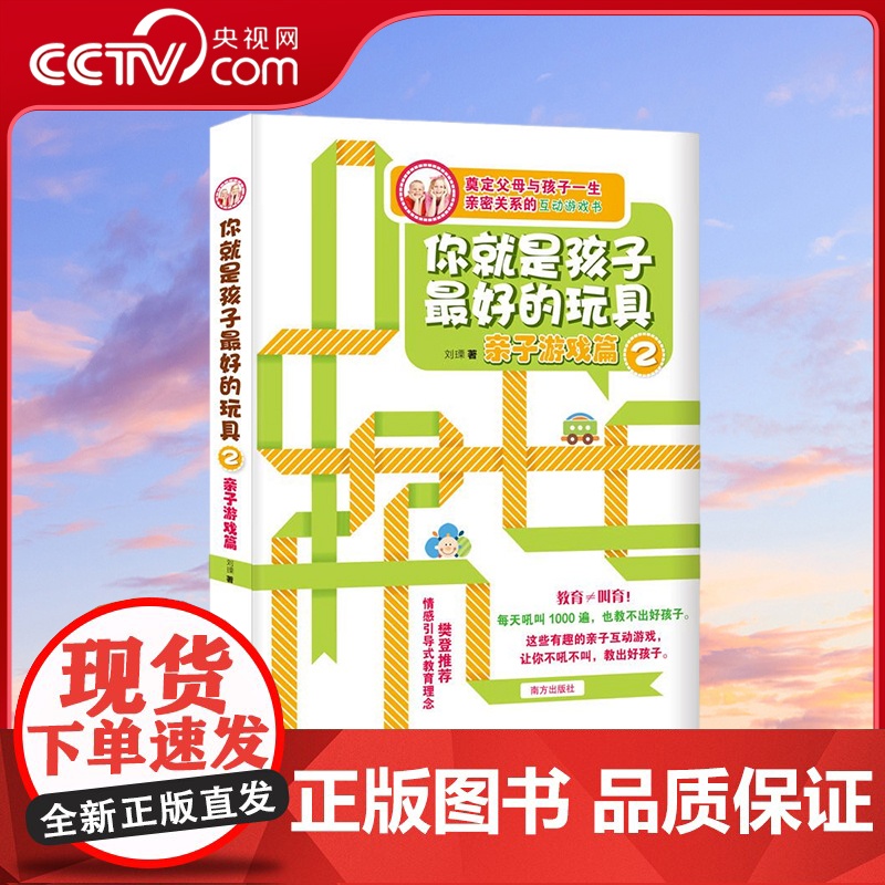 【央视网】你就是孩子最好的玩具2 东方甄选 亲子游戏篇 家教育儿 亲子游戏 亲子互动 亲子教育 NF