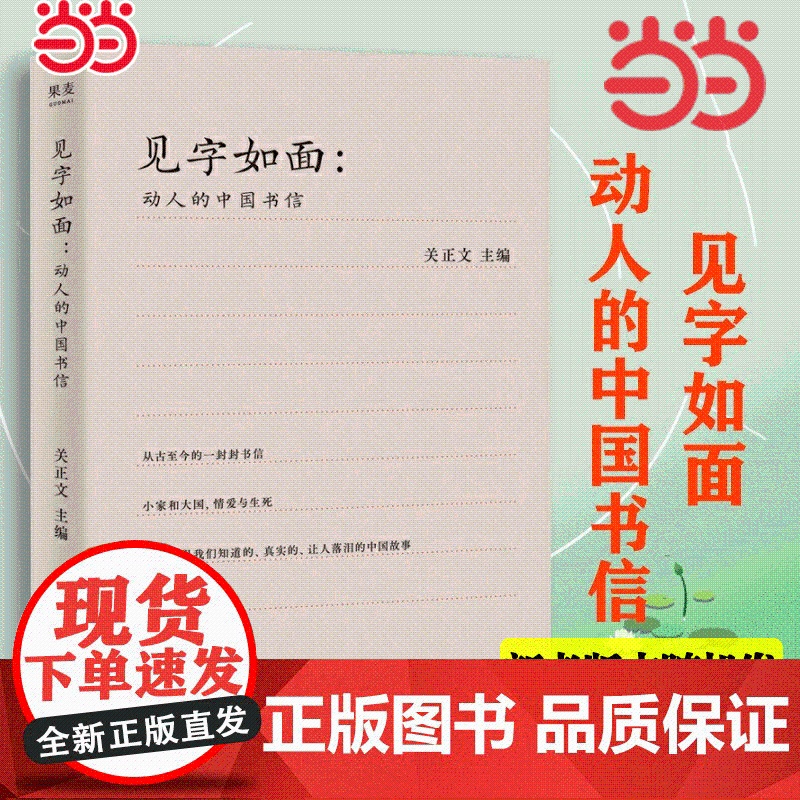 见字如面 高分综艺《见字如面》精选70封书信 周迅姚晨蔡康永演绎 从三季中选出打动人心的文字收录林觉民的与妻书现代文学高清大图