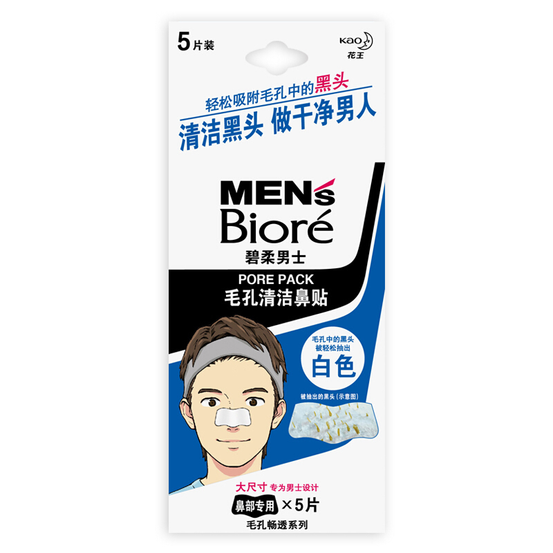 花王碧柔(Biore)男士毛孔清洁鼻贴 清洁黑头烦恼-5片装