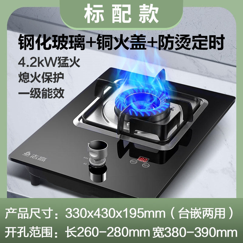 志高(CHIGO)煤气灶单灶家用液化气猛火炉嵌入式台式天然气燃气灶单眼炉具_标配玻璃铜火盖定时_天然气