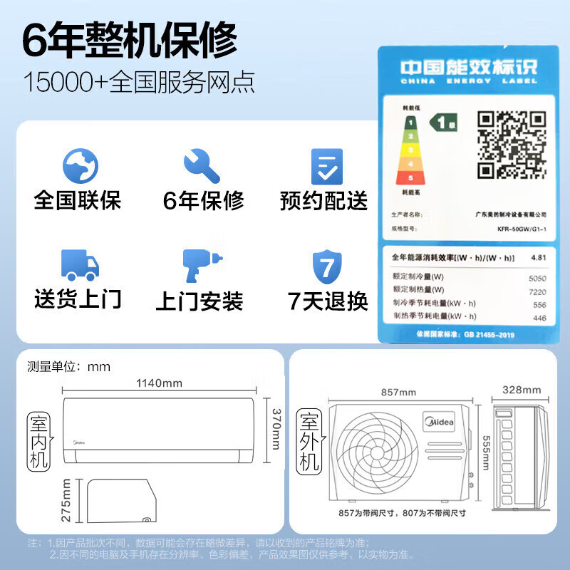 美的(Midea)2匹 G3系列 新一级能效 变频冷暖 壁挂式空调挂机 卧室空调 KFR-50GW/G1-1A