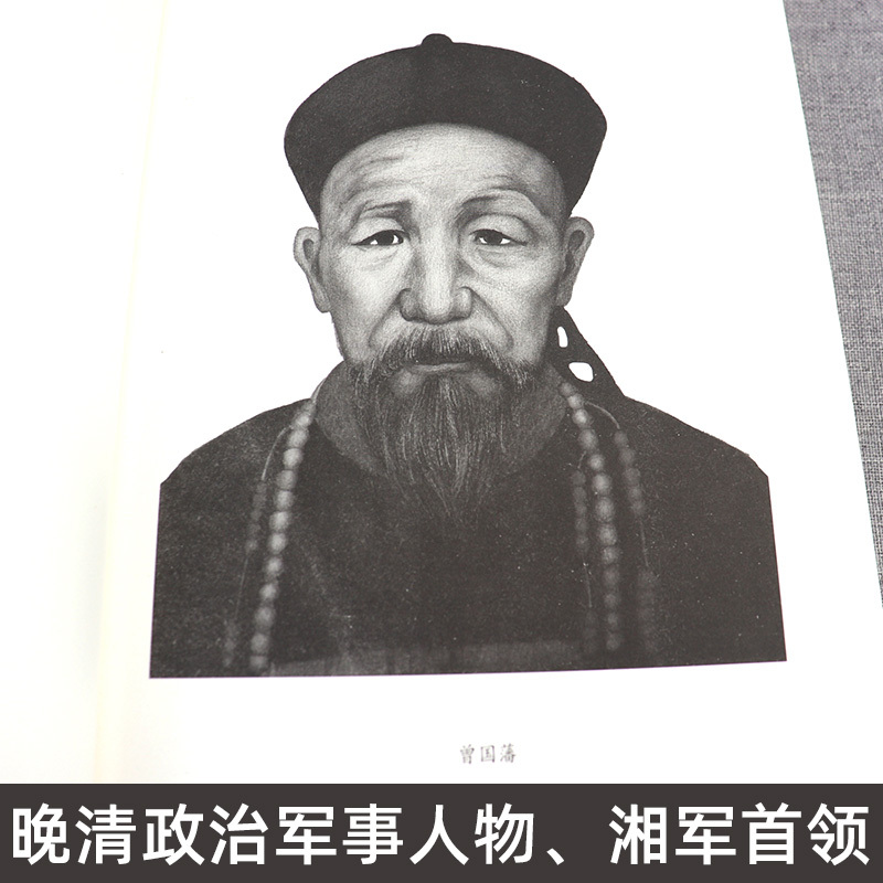 [正版]曾国藩 一个人的朝圣路 兴盛乐 曾国藩传记 360页 曾国藩家书日记剖析 成功励志书籍 历史人物传记 曾国藩