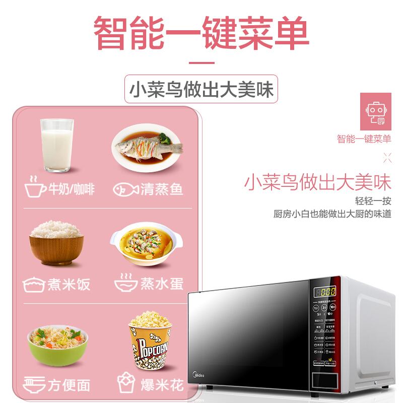美的(Midea)M1-L202B 快捷微波炉(台)