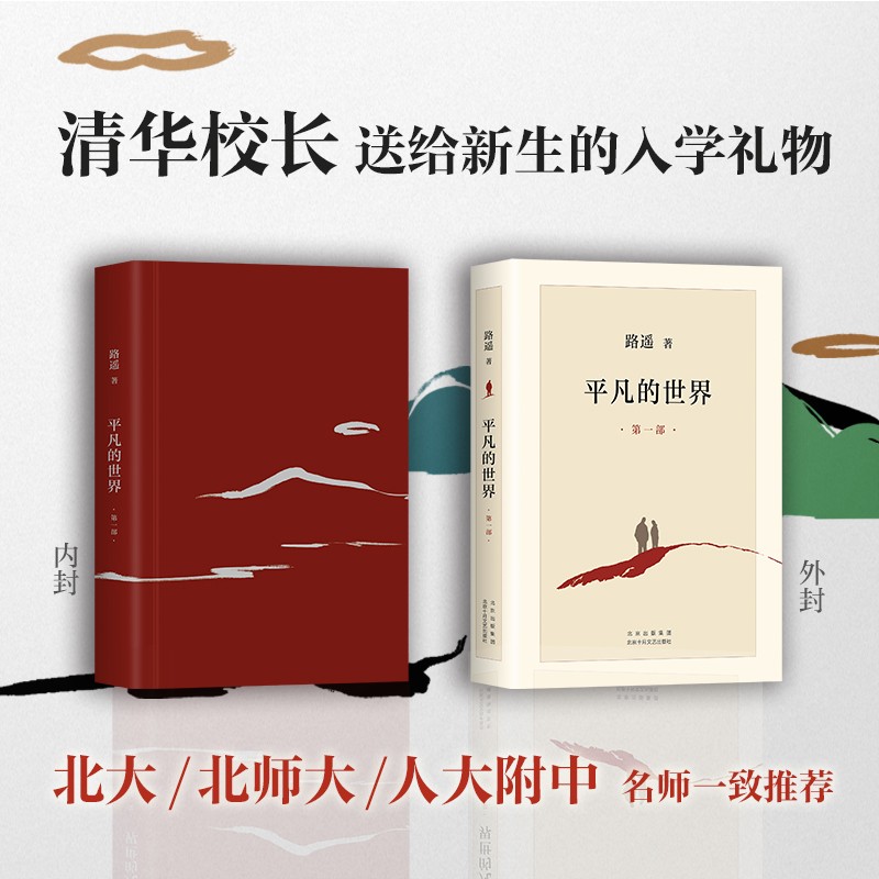 [全本完整版]平凡的世界全三册全套原著路遥正版茅盾文学奖作品现当代文学人生励志名篇排行榜经典小说散文随笔书排行榜高清大图