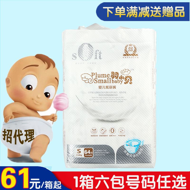 羽小贝 纸尿裤XL码 44片/包 宝宝尿羽小贝 纸尿裤XL码 44片/包 宝宝尿不湿 不湿 超薄干爽不起坨全芯体 纸尿裤