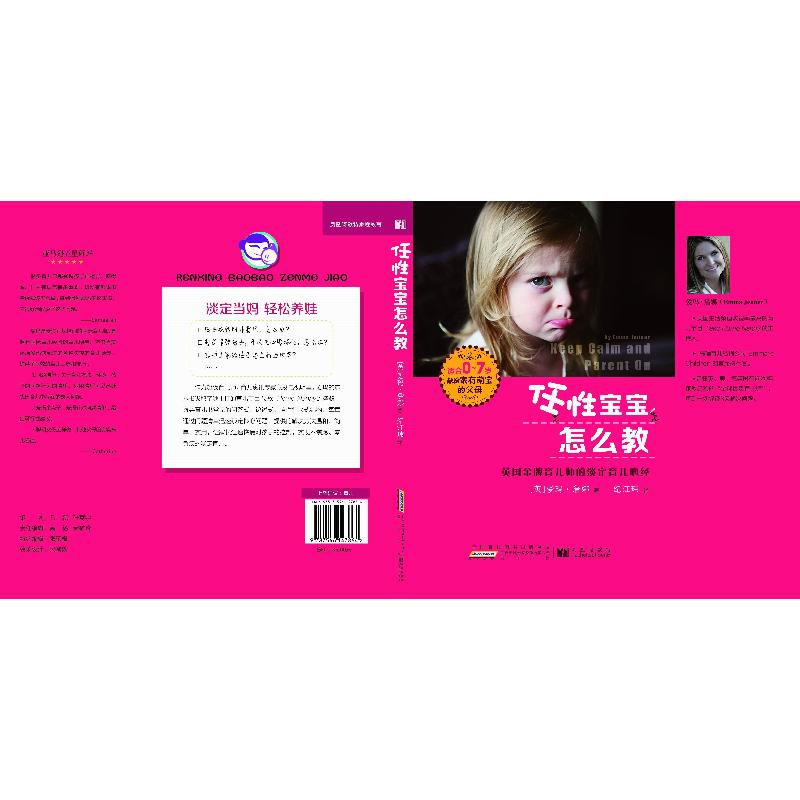 正版新书】任性宝宝怎么教爱玛·詹娜9787546147864