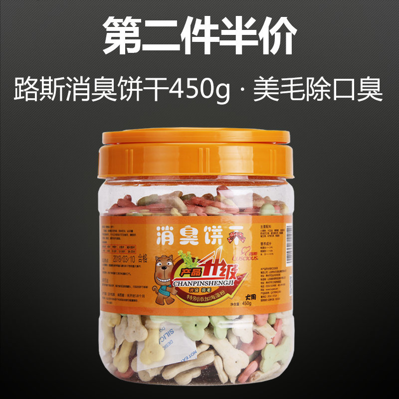 消臭饼干450g 狗狗美毛除臭洁齿亮毛补钙幼犬训练零食