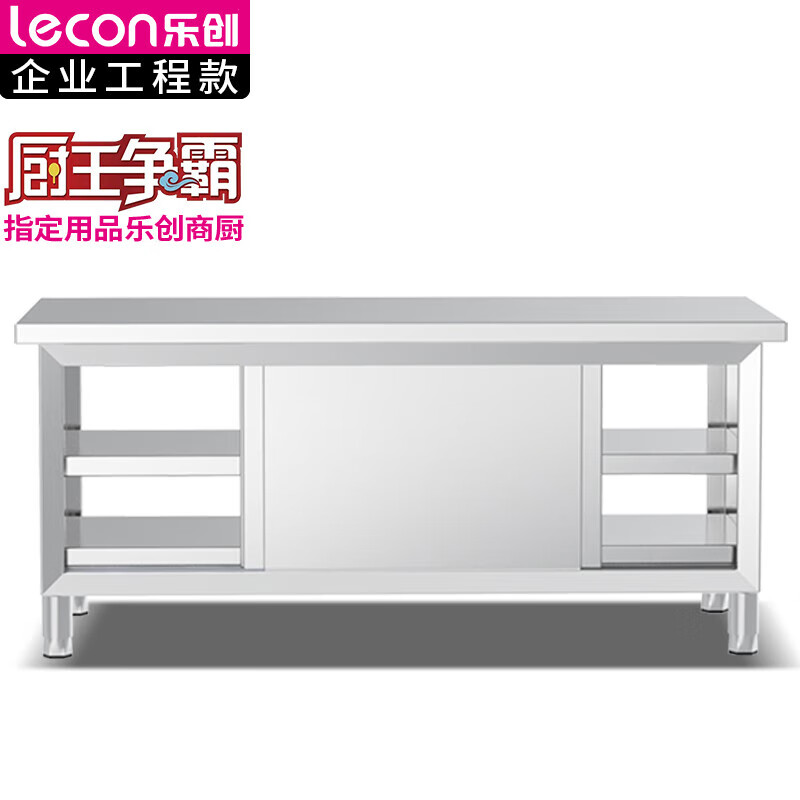乐创(lecon)双通工作台201不锈钢打荷工作台1800*800LC-J-ST1808