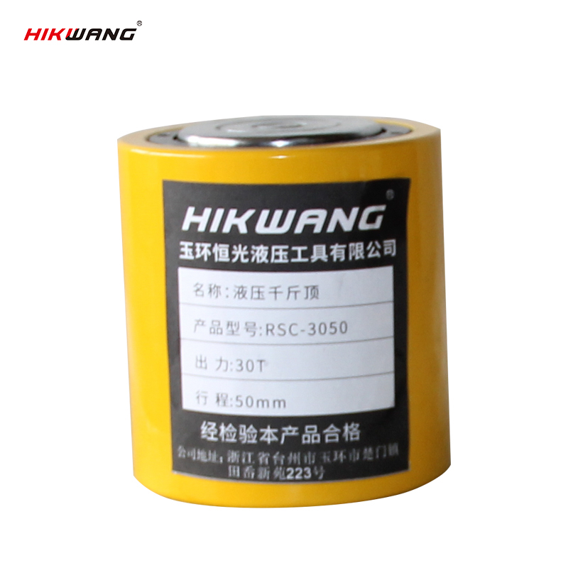 HIKWANG低型千斤顶 分离式液压千斤顶 分体式液压油缸 30吨不含液压泵 RSC-3050/台 台