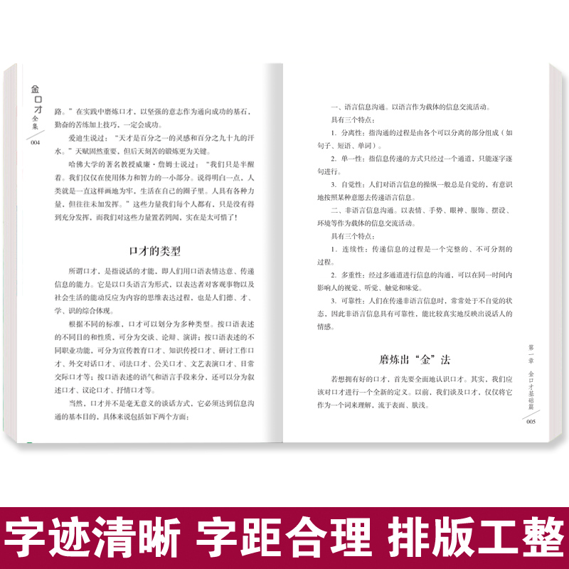 [正版]金口才全集 演讲与口才语言表达训练说话术 做人与处世人际交往幽默与沟通艺术 职场演讲表演与口才心理学逻辑思维成高清大图
