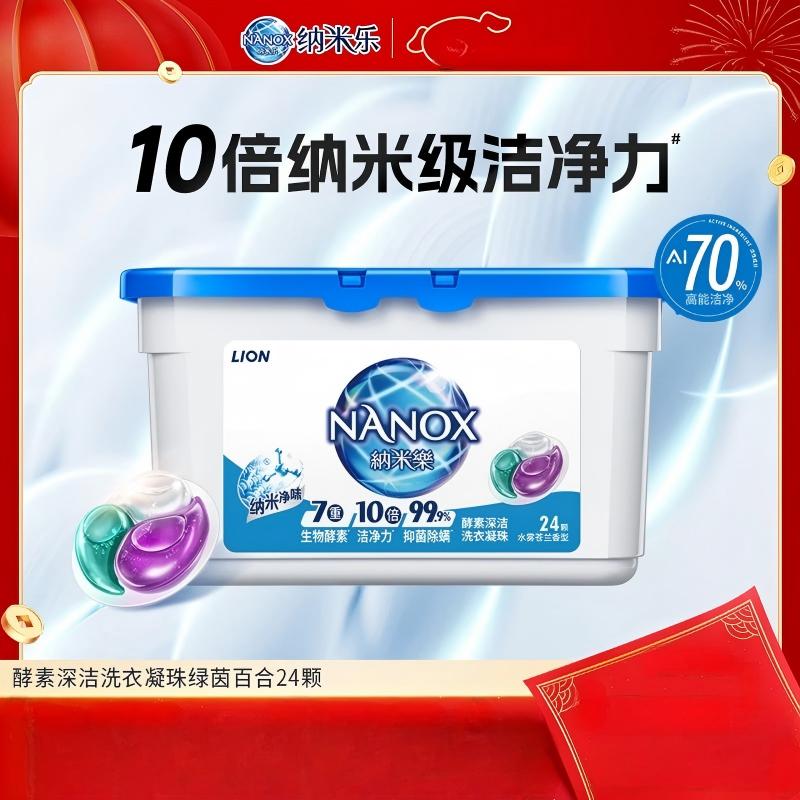 狮王LION深层洁净洗衣凝珠强力去渍抗菌除菌呵护衣物柔顺留香