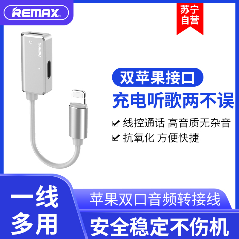 REMAX 乐享 双Lt 音频转接线 iPhone 手机同时充电听歌 白色