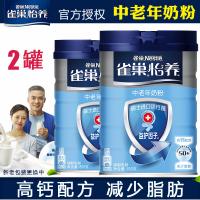 Nestle雀巢怡养中老年奶粉罐装850g *2罐 高钙营养老人牛奶粉 益护因子配方 送父母老人牛奶粉