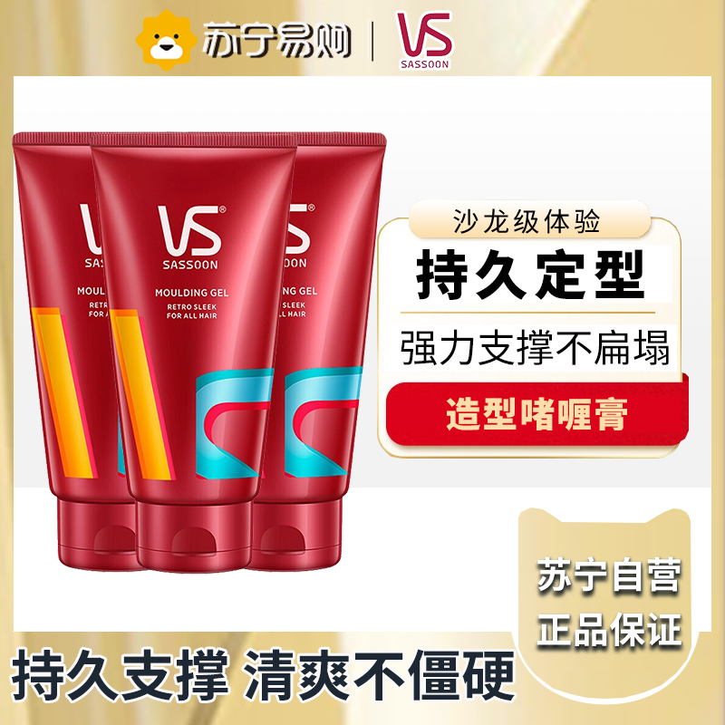 VS沙宣 持久定型啫喱膏美发塑形 男女士发胶造型官方正品 150g*3瓶