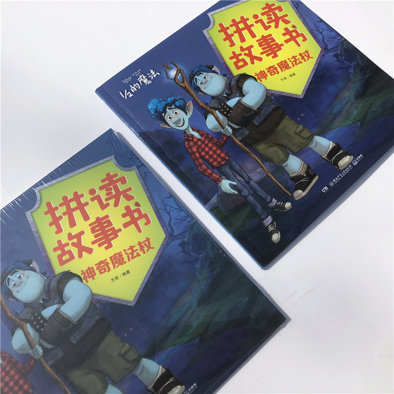 醉染图书1/2的魔法 魔法杖9787556251292高清大图