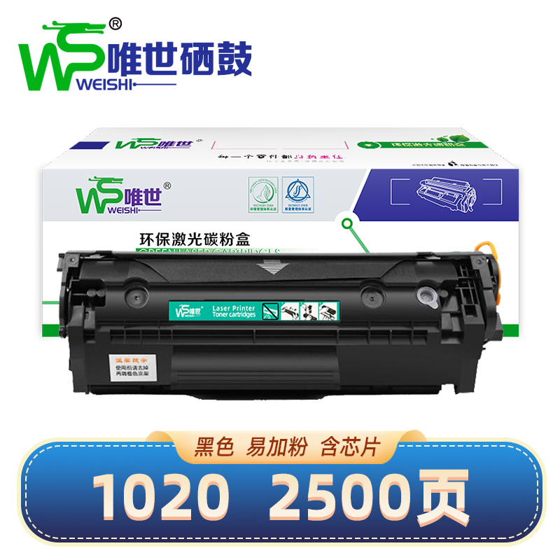 唯世硒鼓1020黑 支高清大图