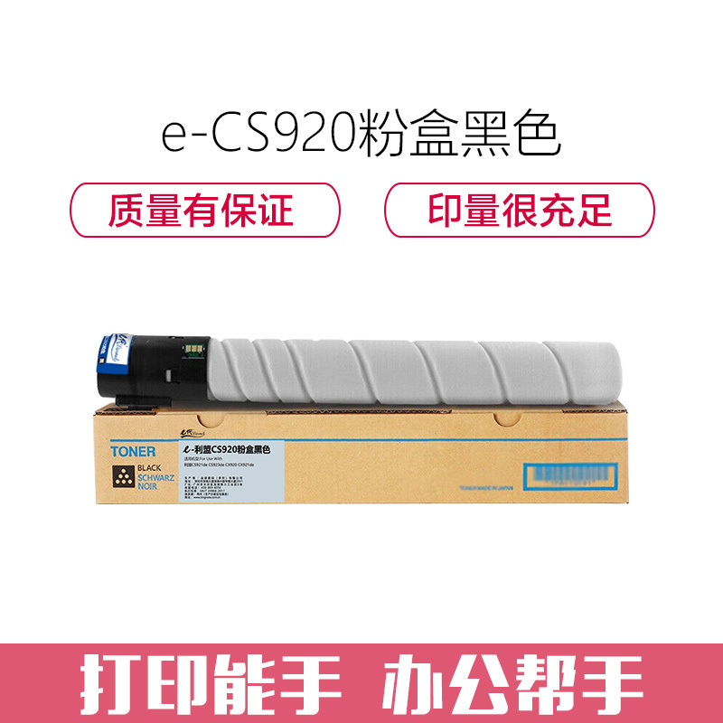 e代经典 CS920粉盒黑色 适用利盟CS920墨粉盒CS921de CS923de CX920 CX921de墨粉盒