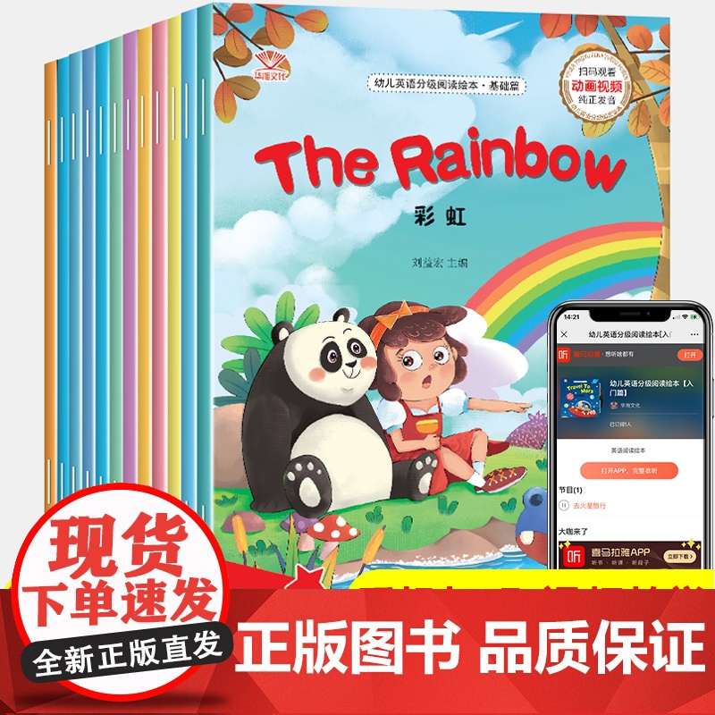 全套12册 幼儿英语绘本基础篇 儿童有声启蒙书籍读物 分级阅读英文书2-3-4-5-6-7岁原版教材少儿幼儿园宝宝学英语