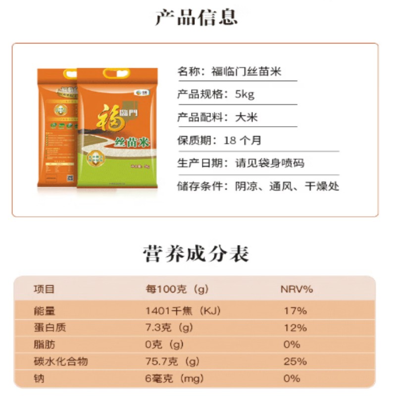 福临门东北五常香米2.5kg优质原粮长粒软香饱满天然好米健康首选高清大图