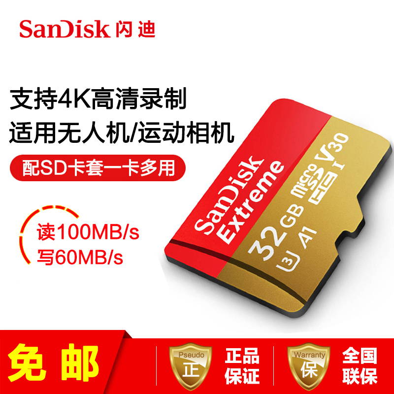 [免邮]闪迪TF 32GB读100MB/s写60MB/s 手机内存卡microSD存储卡(不支持华为手机)