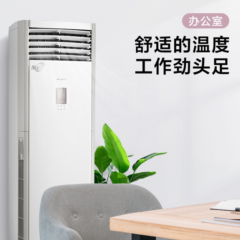 美的(Midea)空调柜机大3匹p风客新能效变频冷暖立式方柜商铺办公室客厅家用节能省电KFR-72LW/N8MFB3