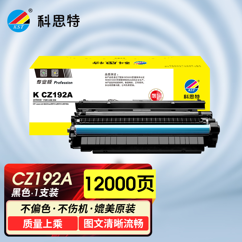 科思特 K CZ192A 硒鼓 适用惠普打印机 M435nw M701a M701n M706n 专业版