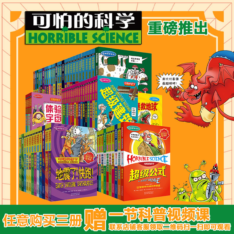 -----[全26册]经典科学系列----- [正版]全套72册 可怕的科学特别要命的数学经典数学系列科学新知自然探秘经
