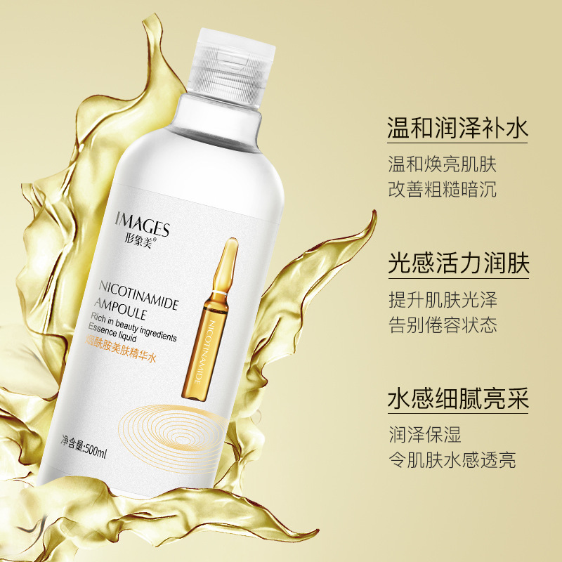 形象美烟酰胺美肤安瓶精华水500ml 温和润泽改善暗沉保湿水提亮肤色爽肤水 化妆水