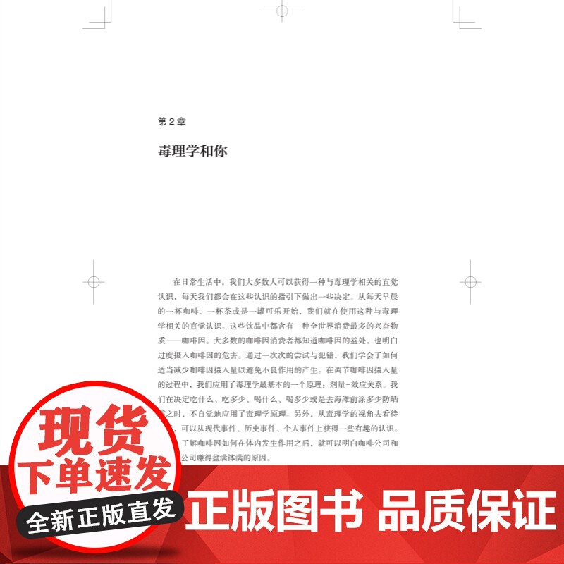 生活中的毒理学 科学新视角减轻环境毒性威胁史蒂芬G吉尔伯特著作上海科学技术出版社日常生活生物化学品物质普及读物高清大图