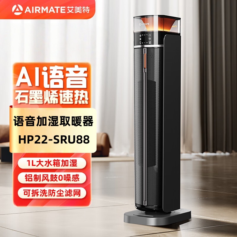 艾美特Ai语音暖风机立式取暖器家用电暖器炉塔式电暖气节能省电加湿取暖7色火山景观暖气 HP22-SRU88