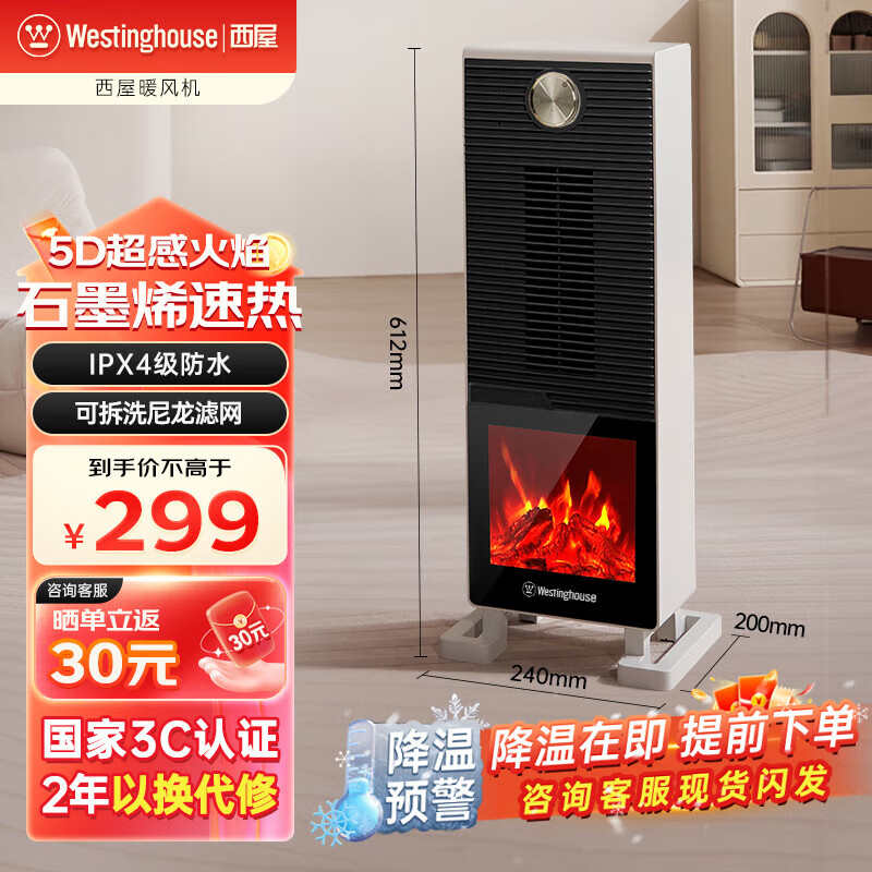 西屋壁炉暖风机石墨烯取暖器立式全屋电暖气象牙白WTH-651J
