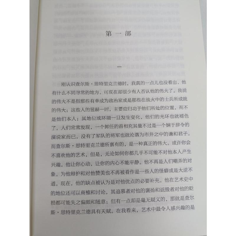 醉染图书月亮与六便士/世界文学名著9787531354109高清大图