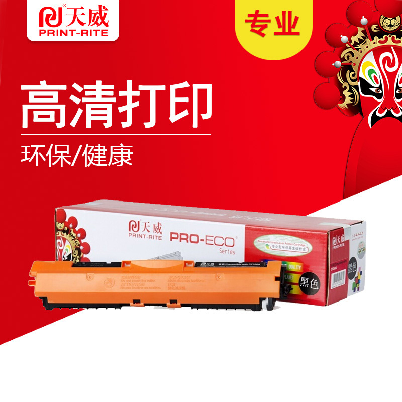 天威CF410A硒鼓(鼓粉一体)四色四支装(适用惠普m377 M452 M452 M452 477)打印页数:5000页