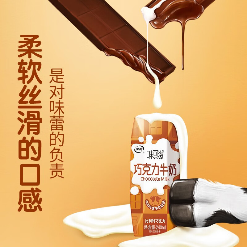 伊利 味可滋巧克力牛奶240ml*12盒/箱 礼盒装 风味早餐牛奶TM用