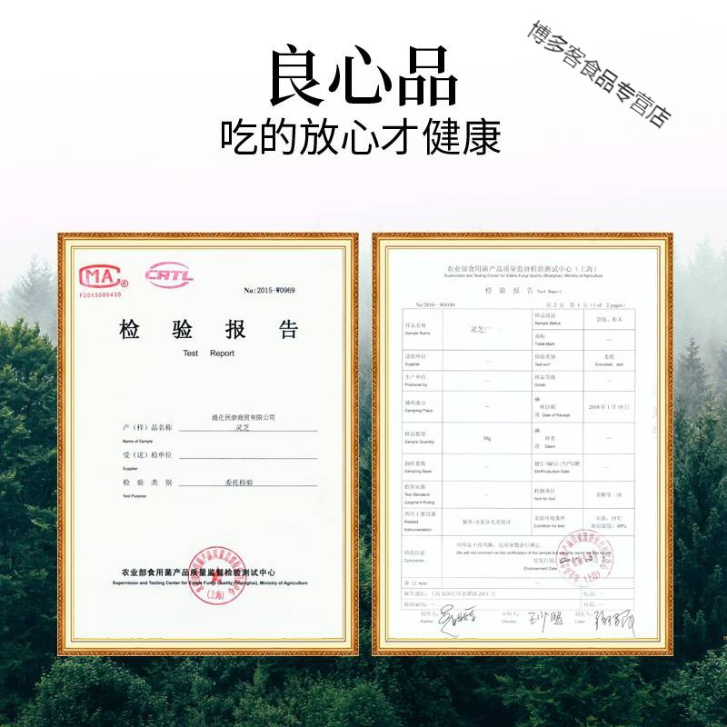 医药健康>参茸贵细>灵芝类>博多客>博多客灵芝类>800_800