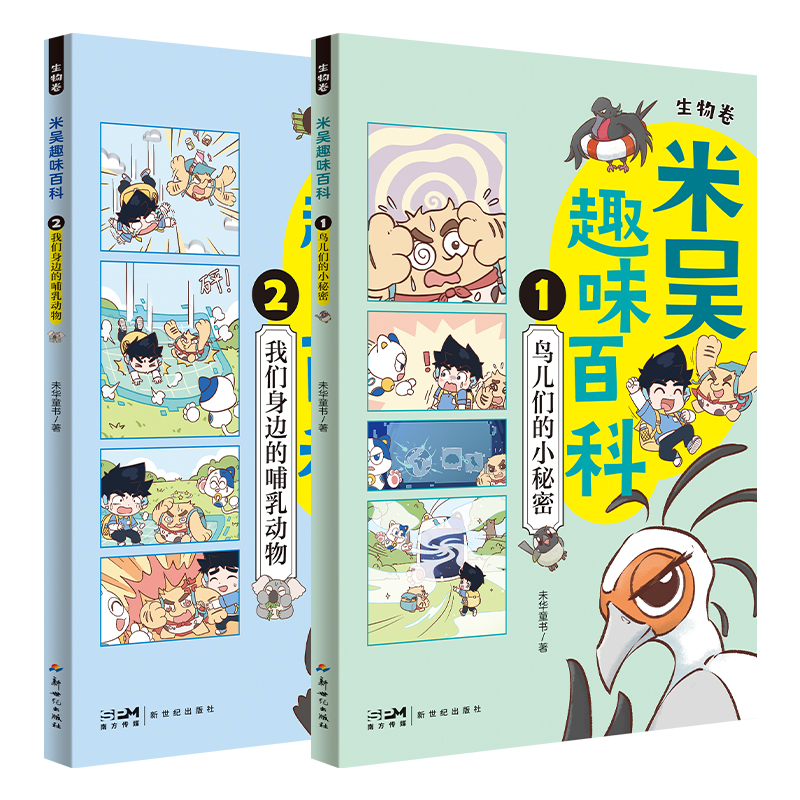 新!第5辑 [17-20]万象/植物/丰收/雨林 [正版]科学漫画全套趣味百科生物卷系列儿童6-12岁小学生漫画书这不科高清大图