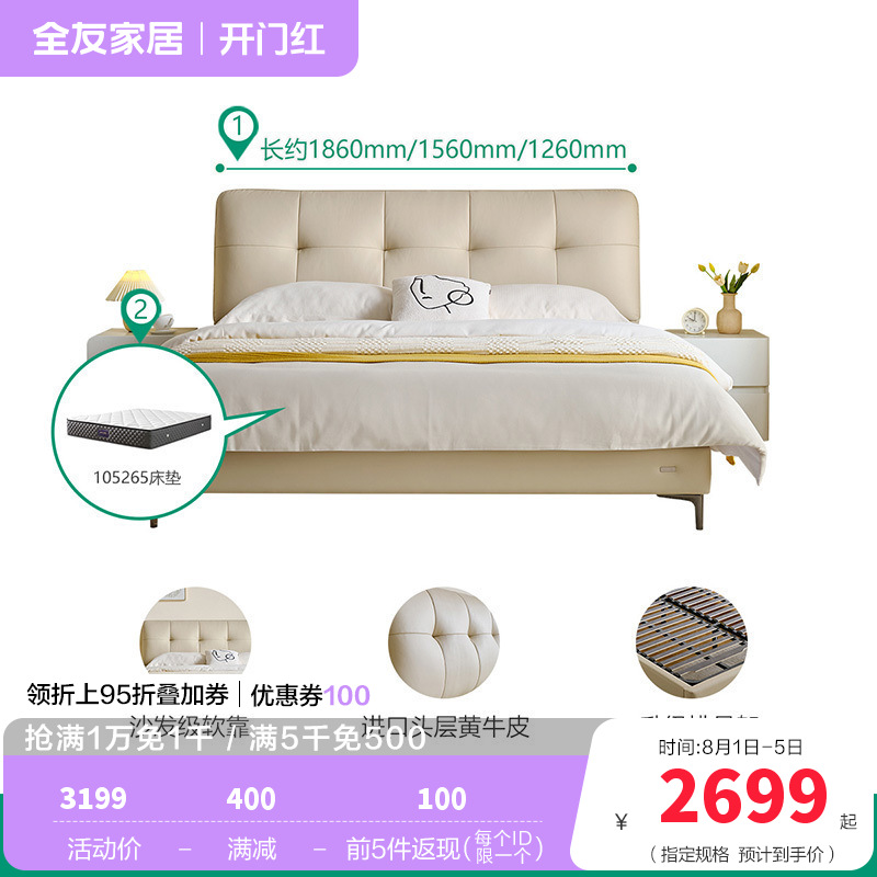 全友家居皮床116082 60天 【米白丨牛皮】软床A+265椰丝棉弹簧床垫 1800*2000