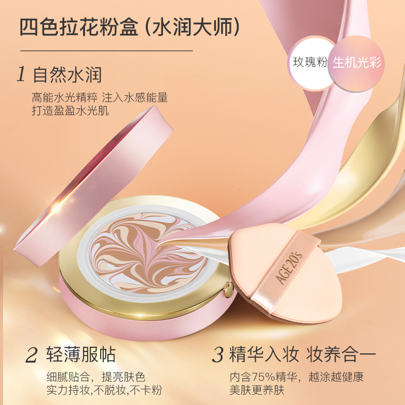 AGE20‘s 进口爱敬气垫 精华遮瑕粉底湿润大师M21号14g*2ea/盒
