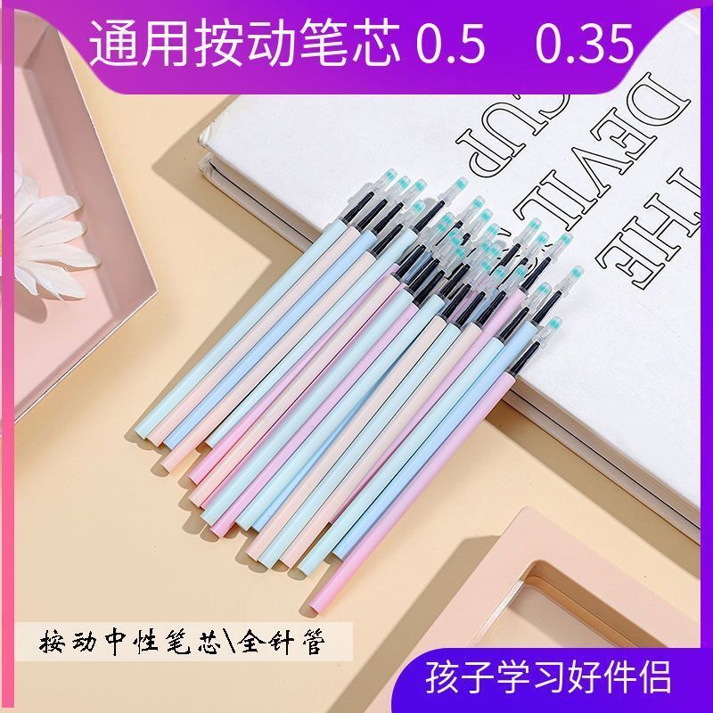 学生按动中性笔芯0.35全针管黑笔芯0.5子弹头按压式ins替芯