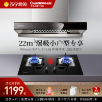 长虹F01+C03天然气抽油烟机燃气灶套餐家用厨房大吸力套装自动清洗玻璃面板吸油烟机