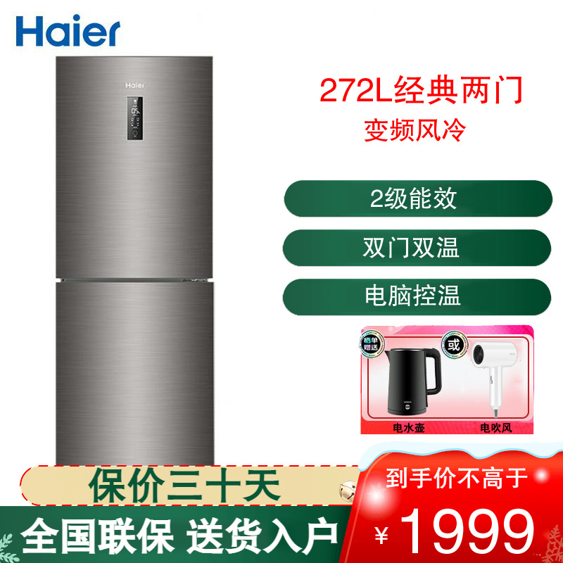 海尔(Haier)双门冰箱家用小型两门电冰箱272升变频风冷无霜双门双温宿舍小冰箱BCD-272WDPD高清大图